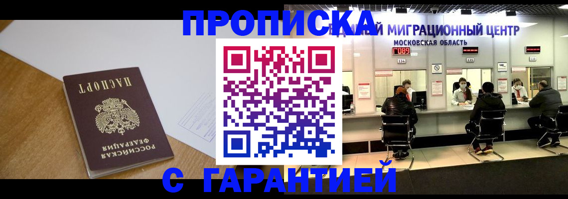 временная регистрация для всех в Каменке